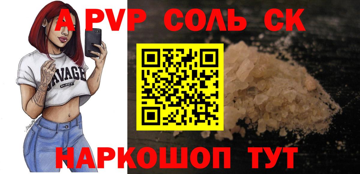 Alfa_PVP VHQ  Alpha-PVP Соль  Вход с VPN  что такое наркотик  Alfa_PVP крисы CK  Воткинск 