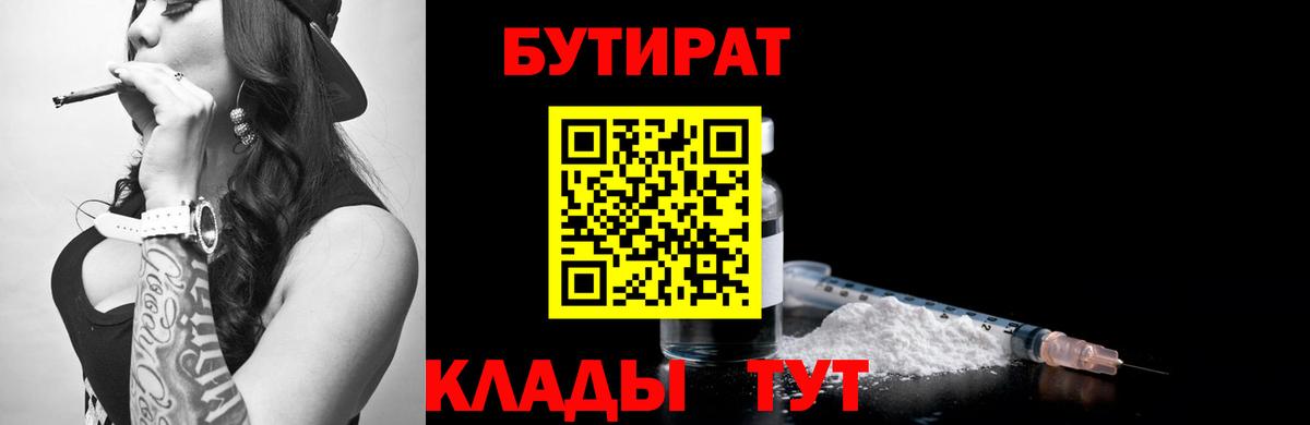 Воткинск  БУТИРАТ бутандиол  Вход с VPN 