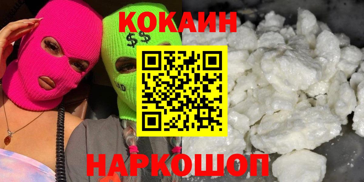 Cocaine  COCAIN FishScale  Вход с VPN  Воткинск 
