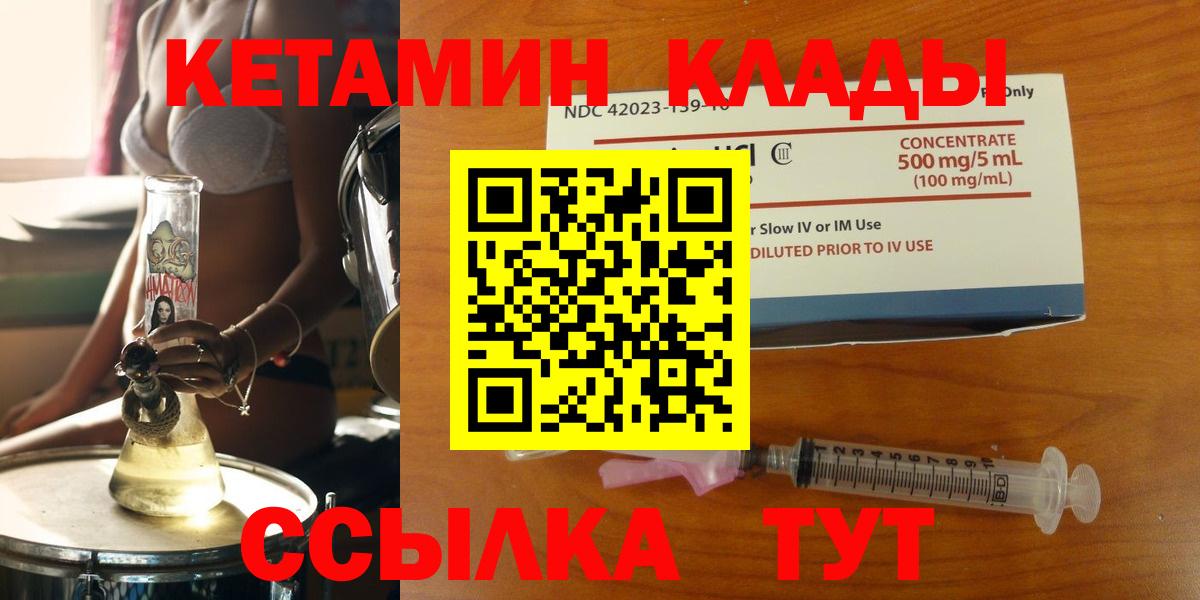 Кетамин ketamine Воткинск