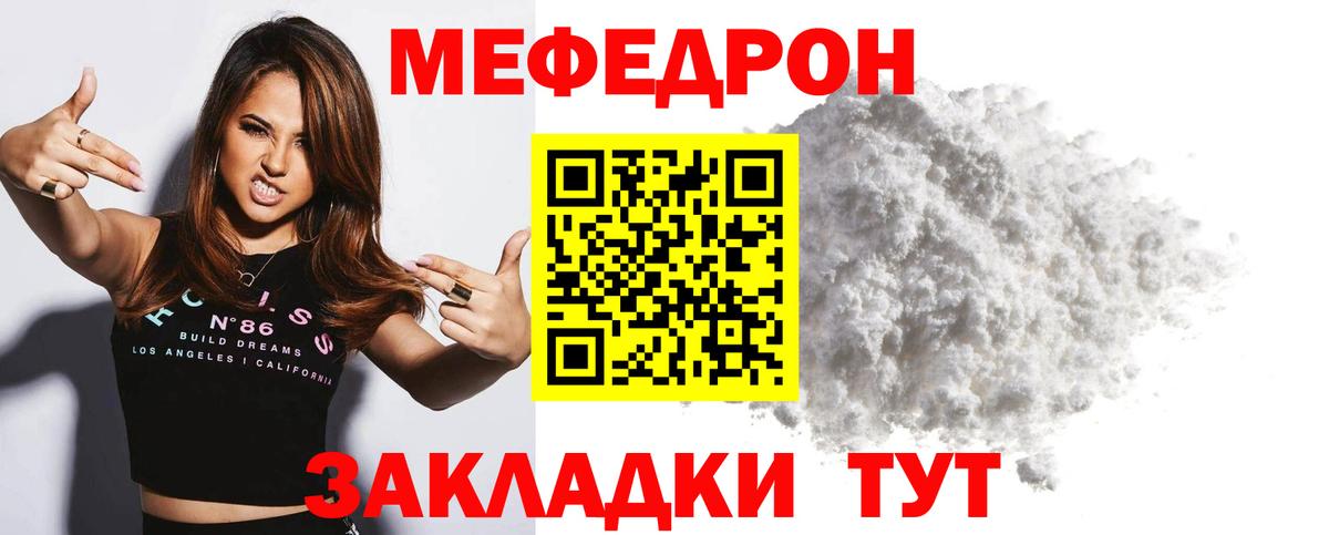 Воткинск  МЯУ-МЯУ  Вход с VPN  закладки  Мефедрон 4 MMC 