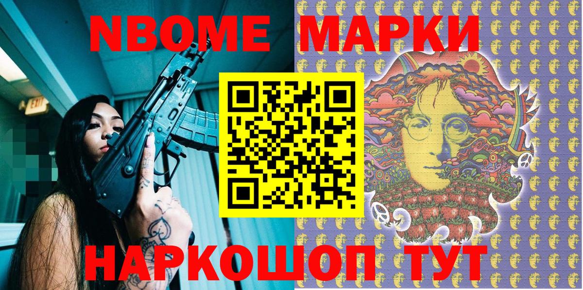 Марки 25I-NBOMe 1,5мг  Марки NBOMe  Воткинск  Вход с VPN 