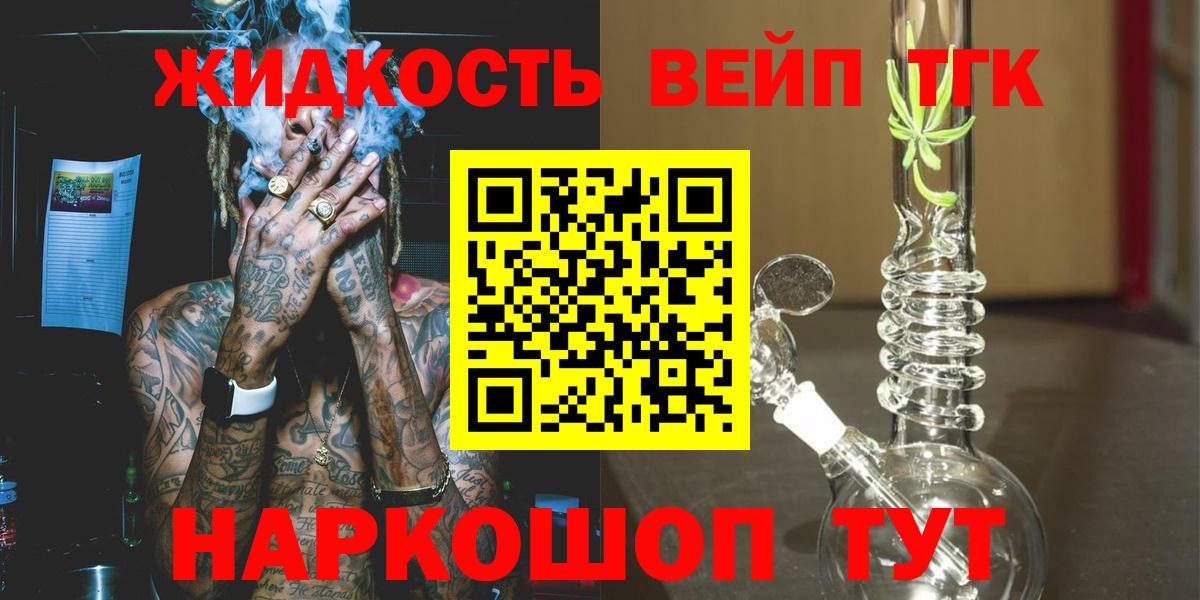 Воткинск  Дистиллят ТГК концентрат  Вход с VPN  Дистиллят ТГК концентрат 